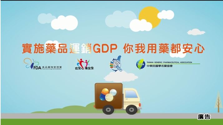 GDP宣導影片